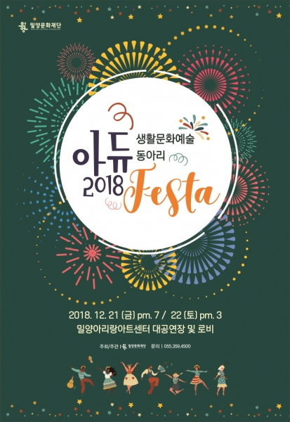 2018 생활문화예술동아리 아듀 Festa 포스터 관련사진