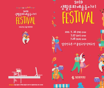 2019 생활문화예술동아리 Festival (2019 밀양공연예술축제 연계) 관련 이미지1